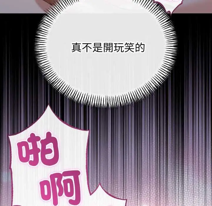 漫画《与初恋的意外同居》第64话第86张图