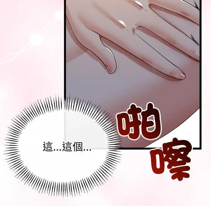 漫画《与初恋的意外同居》第64话第88张图