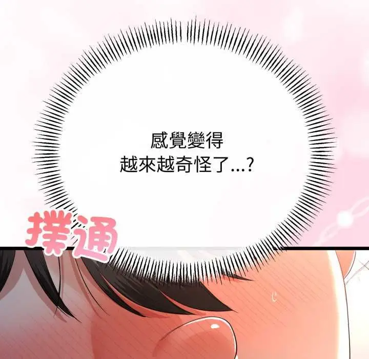 漫画《与初恋的意外同居》第64话第89张图