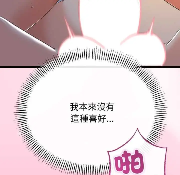 漫画《与初恋的意外同居》第64话第92张图
