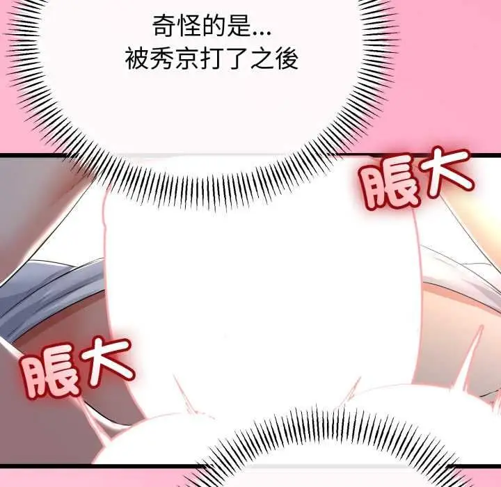 漫画《与初恋的意外同居》第64话第94张图