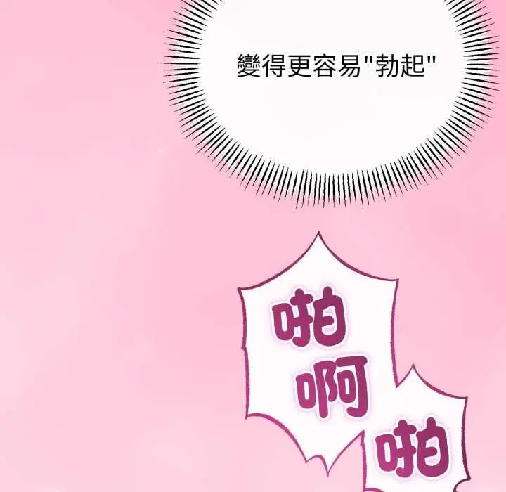 漫画《与初恋的意外同居》第64话第95张图