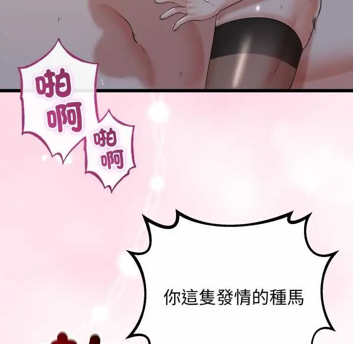 漫画《与初恋的意外同居》第64话第97张图