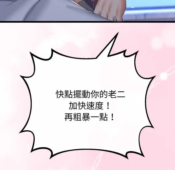 漫画《与初恋的意外同居》第64话第99张图