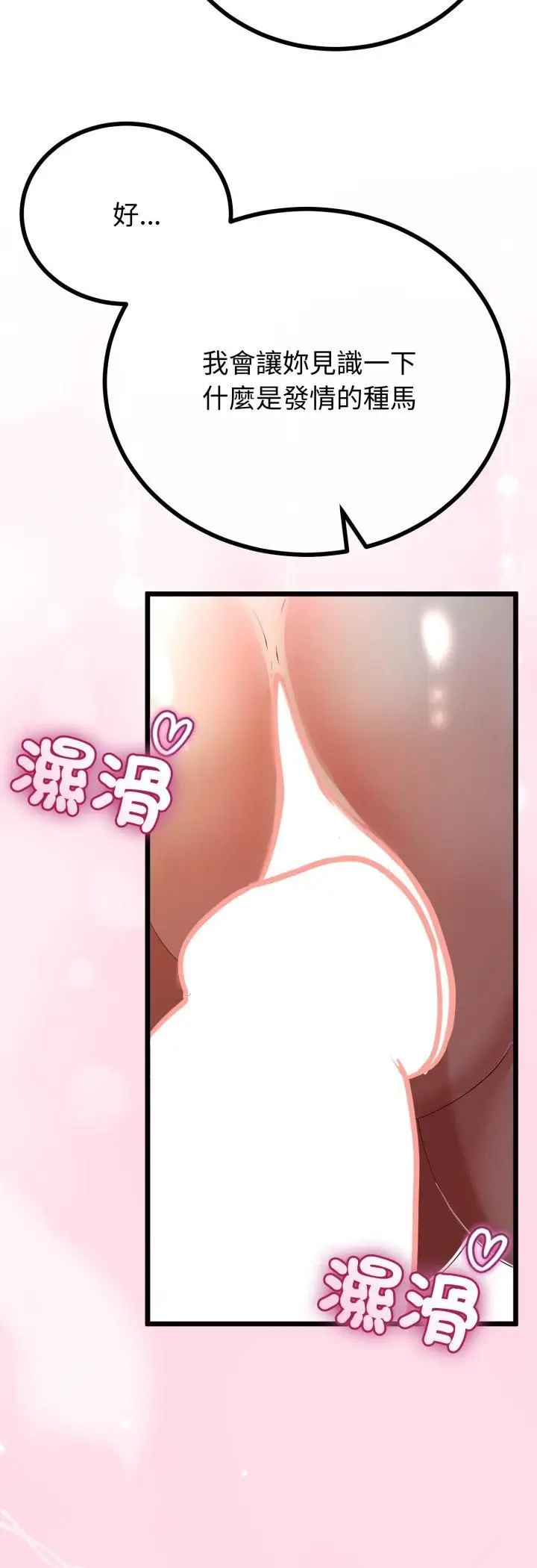 漫画《与初恋的意外同居》第65话第10张图