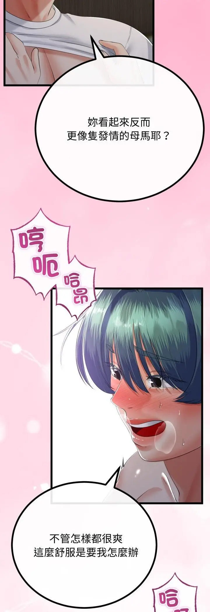 漫画《与初恋的意外同居》第65话第14张图