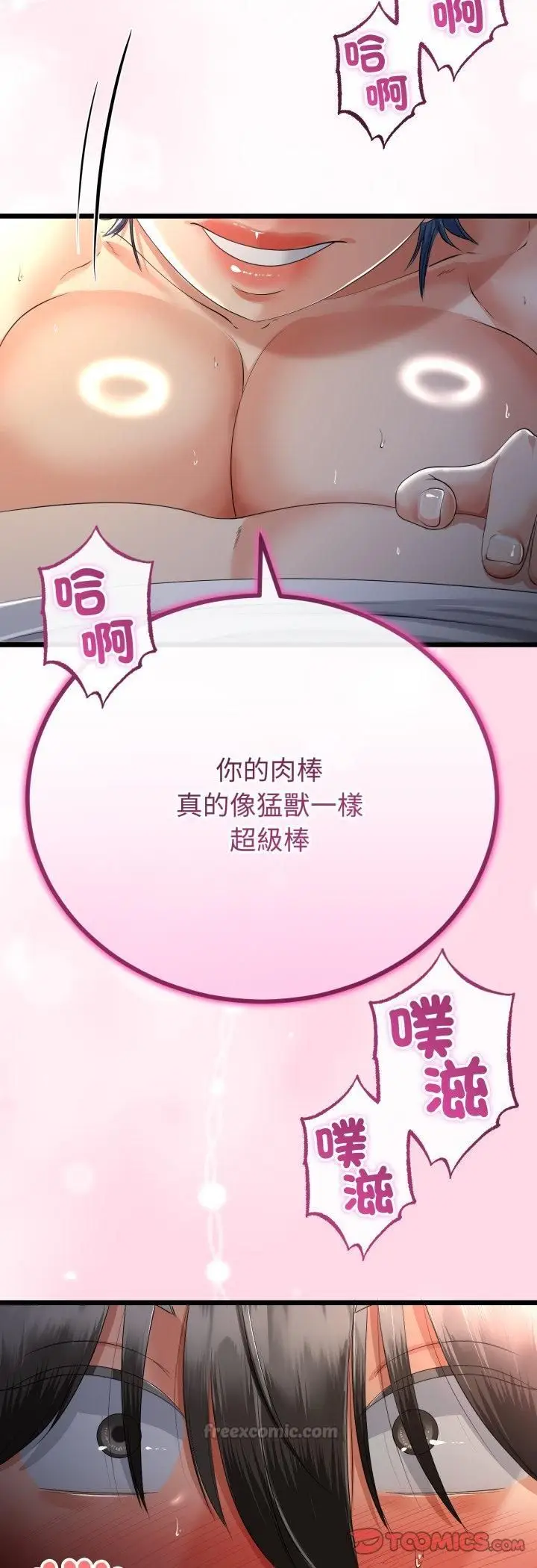 漫画《与初恋的意外同居》第65话第15张图
