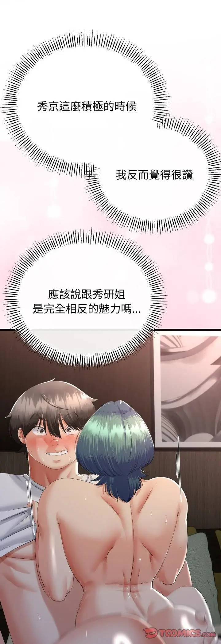 漫画《与初恋的意外同居》第65话第17张图