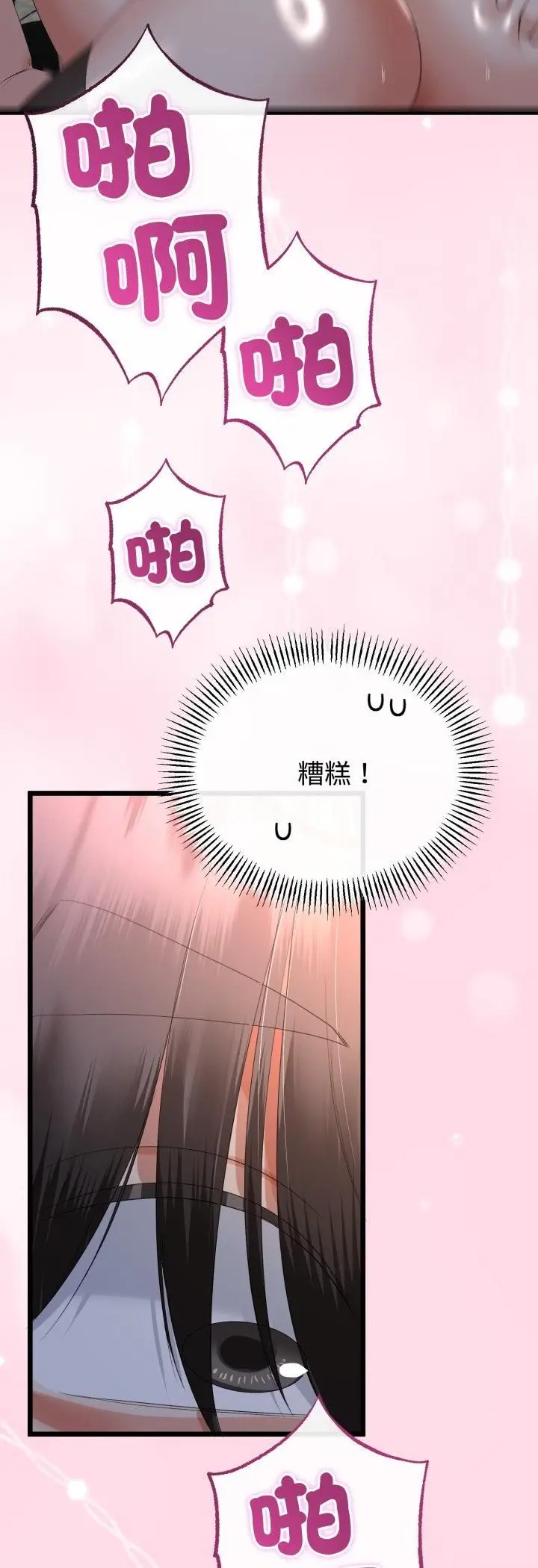 漫画《与初恋的意外同居》第65话第18张图