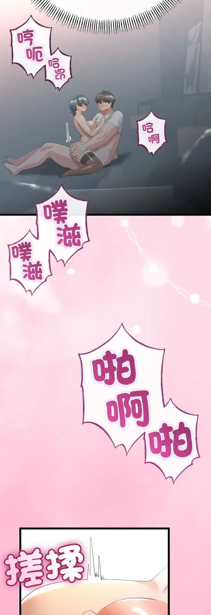 漫画《与初恋的意外同居》第65话第20张图