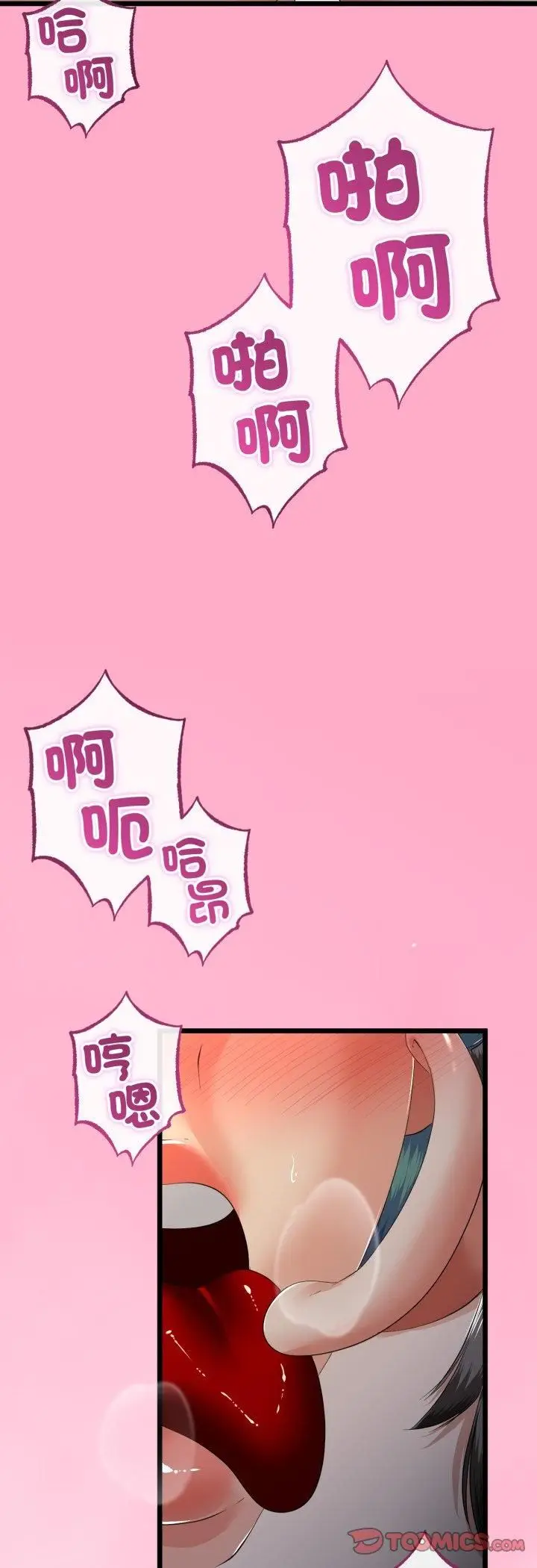 漫画《与初恋的意外同居》第65话第25张图