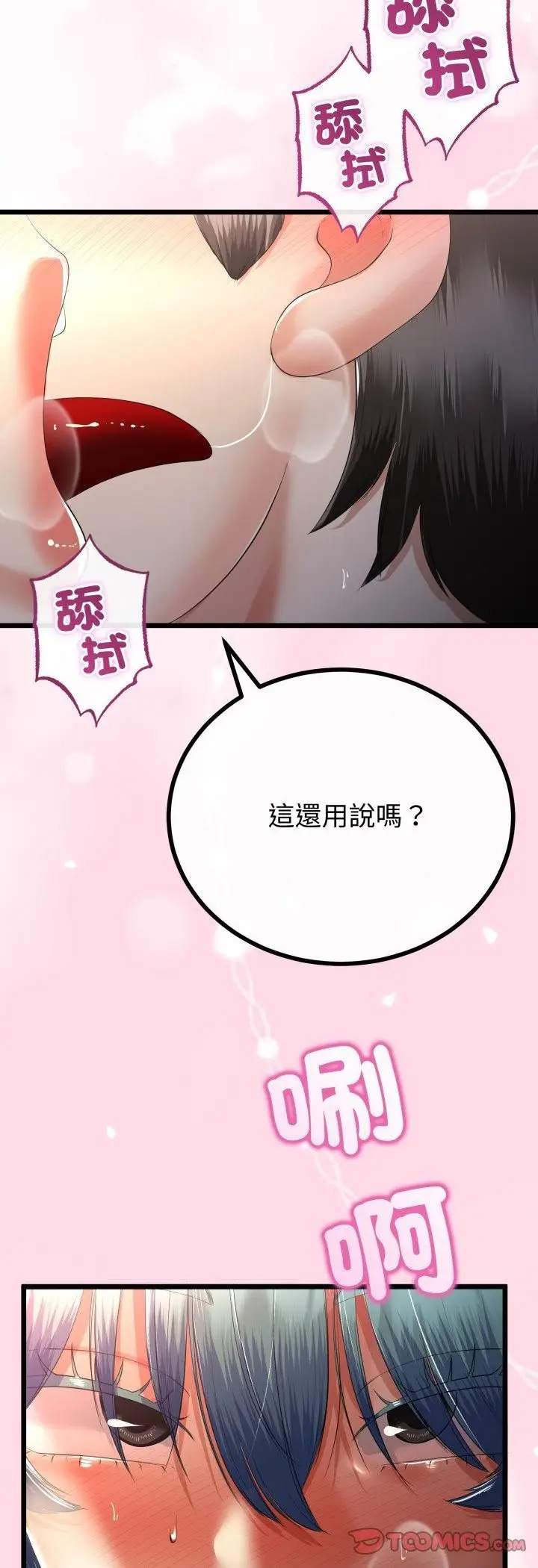 漫画《与初恋的意外同居》第65话第27张图