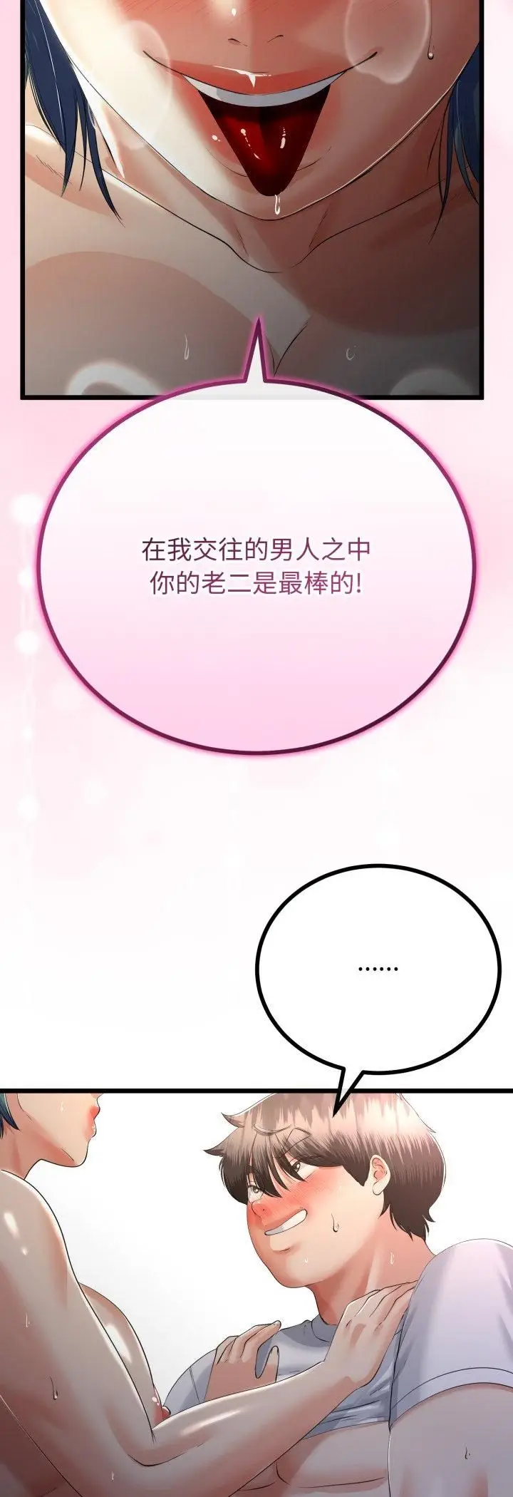 漫画《与初恋的意外同居》第65话第28张图