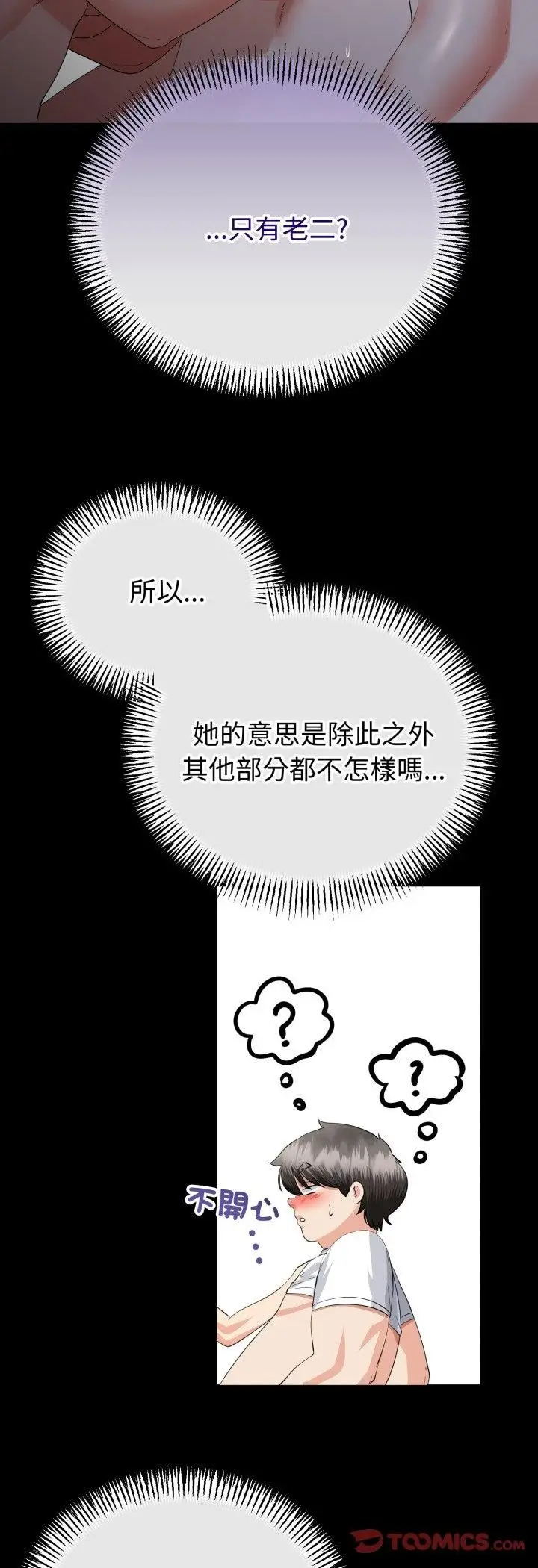 漫画《与初恋的意外同居》第65话第29张图
