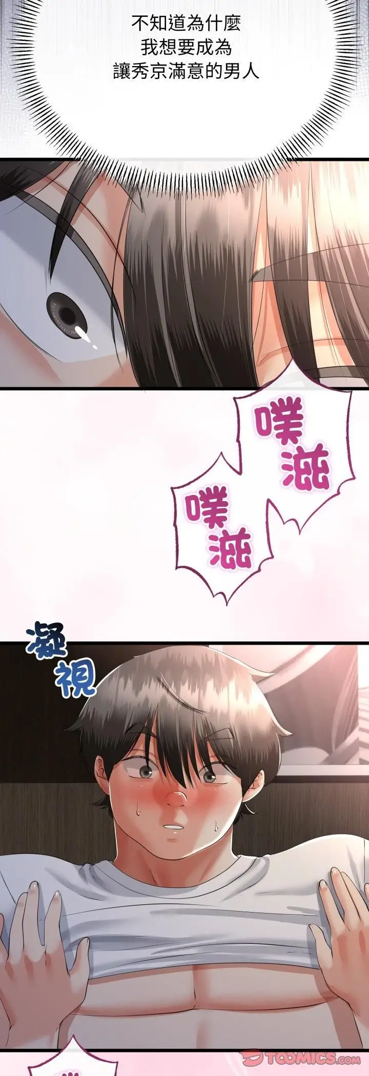 漫画《与初恋的意外同居》第65话第31张图