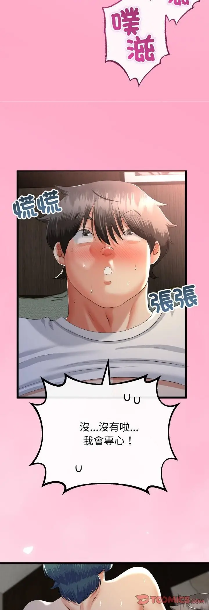 漫画《与初恋的意外同居》第65话第33张图
