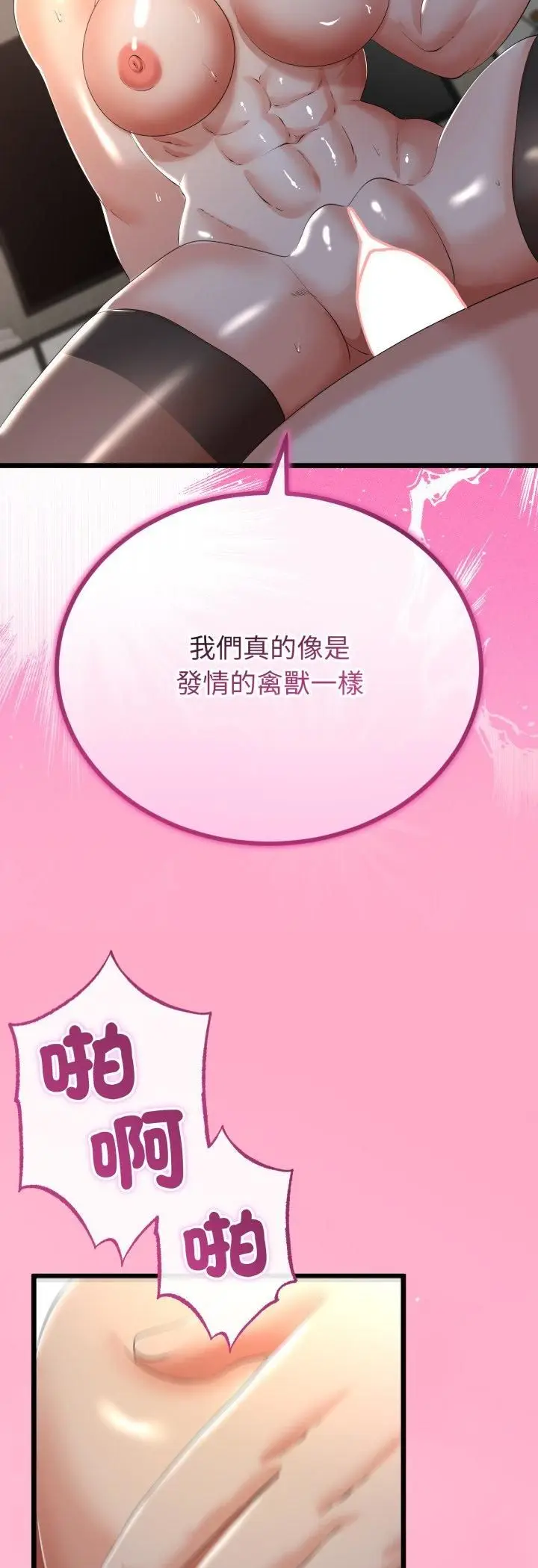漫画《与初恋的意外同居》第65话第36张图