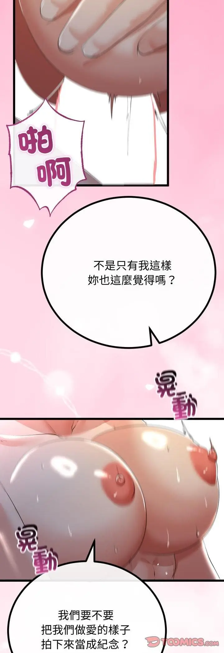 漫画《与初恋的意外同居》第65话第37张图
