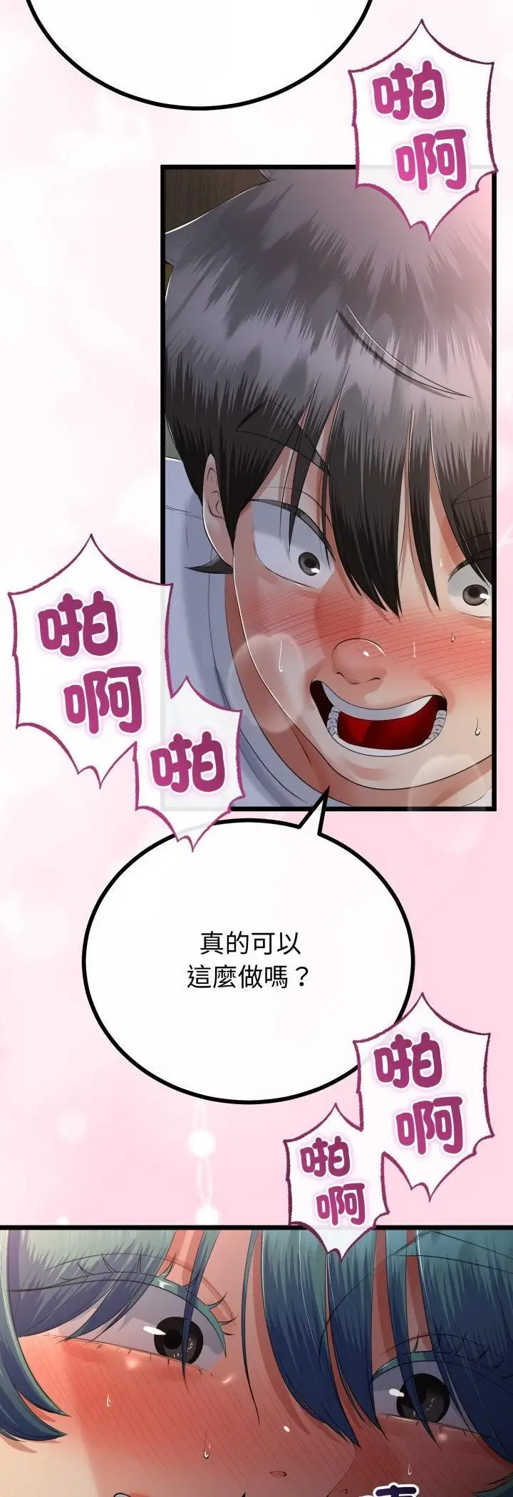 漫画《与初恋的意外同居》第65话第38张图