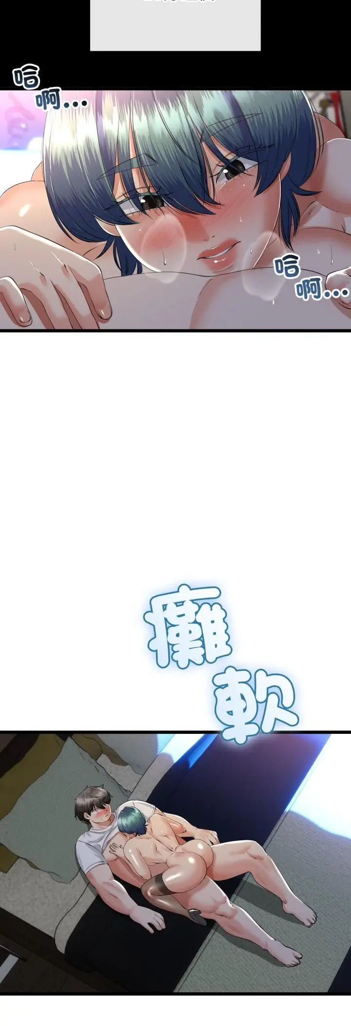 漫画《与初恋的意外同居》第65话第4张图