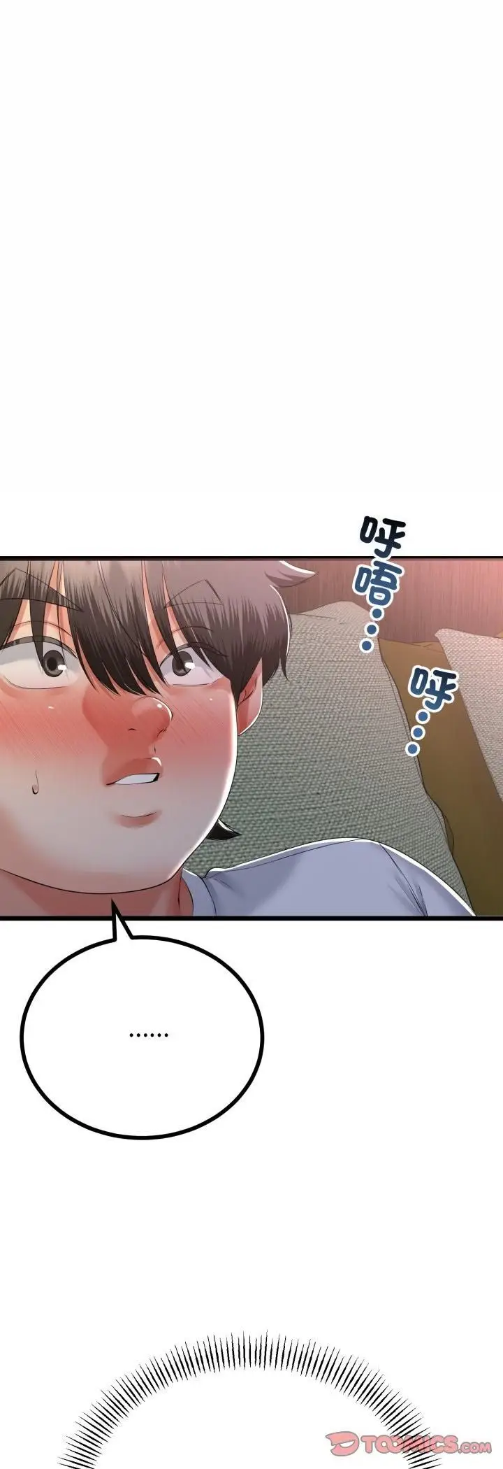 漫画《与初恋的意外同居》第65话第5张图
