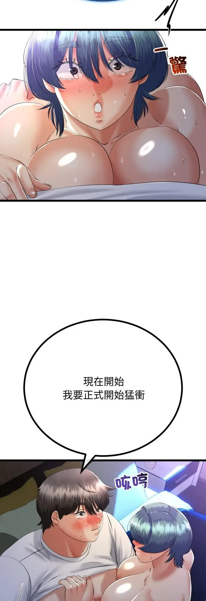 漫画《与初恋的意外同居》第65话第8张图