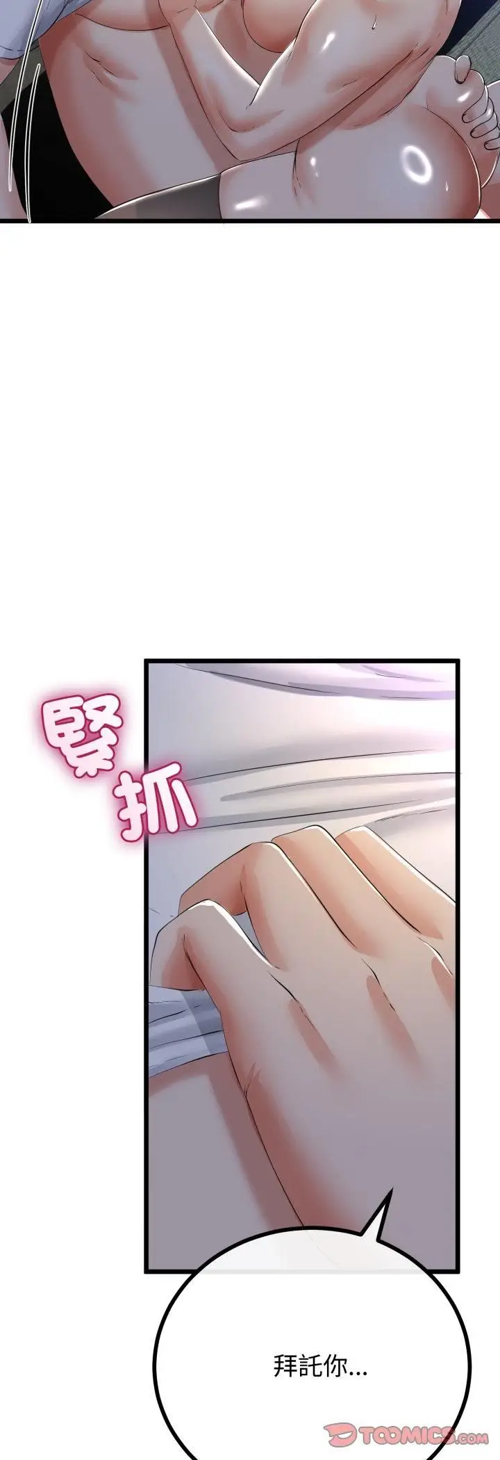 漫画《与初恋的意外同居》第65话第9张图