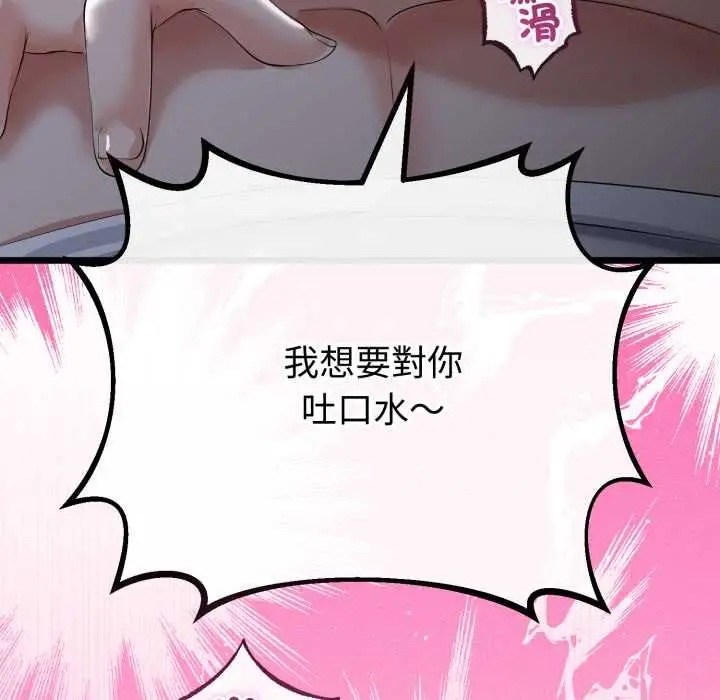 漫画《与初恋的意外同居》第66话第104张图