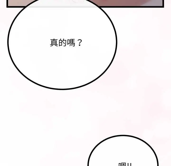 漫画《与初恋的意外同居》第66话第110张图