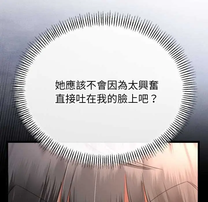漫画《与初恋的意外同居》第66话第112张图