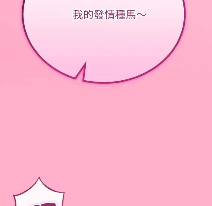 漫画《与初恋的意外同居》第66话第127张图