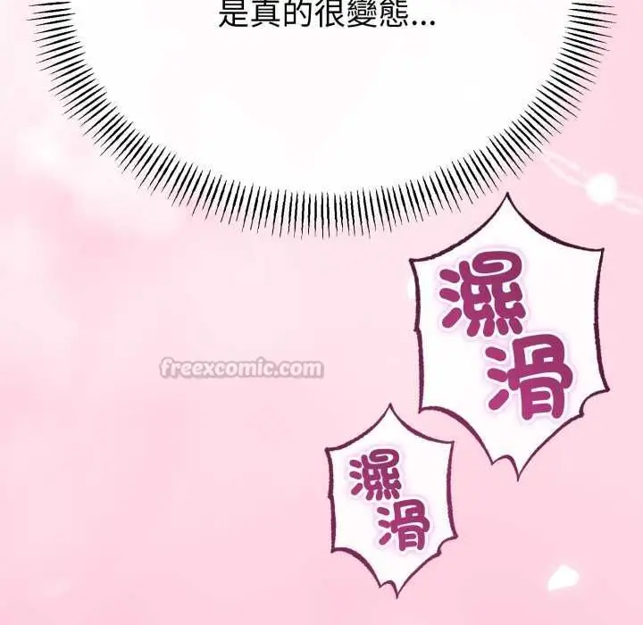 漫画《与初恋的意外同居》第66话第135张图