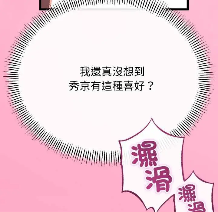 漫画《与初恋的意外同居》第66话第137张图