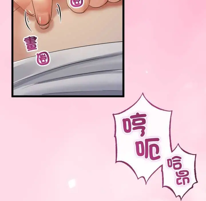 漫画《与初恋的意外同居》第66话第141张图