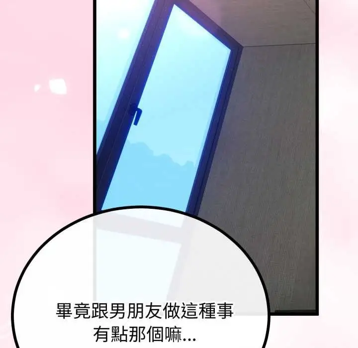 漫画《与初恋的意外同居》第66话第41张图