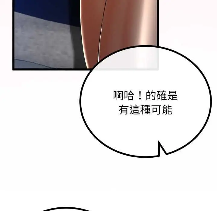 漫画《与初恋的意外同居》第66话第46张图