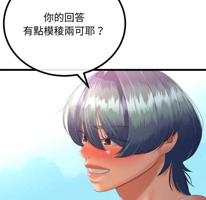 漫画《与初恋的意外同居》第66话第51张图