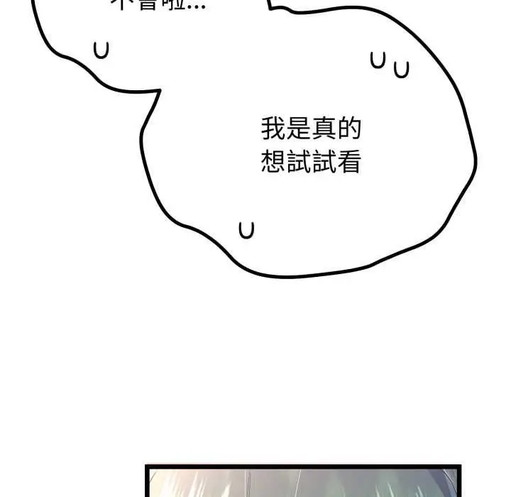 漫画《与初恋的意外同居》第66话第56张图