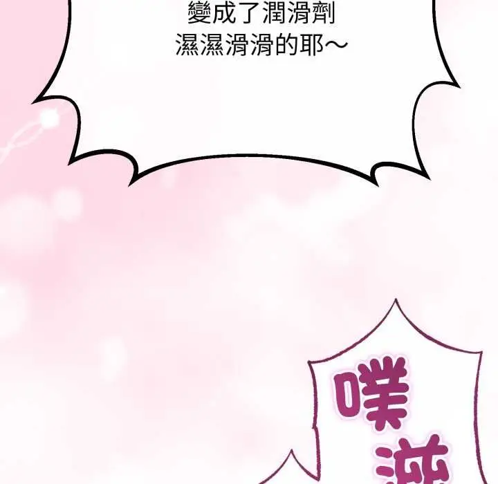漫画《与初恋的意外同居》第66话第85张图