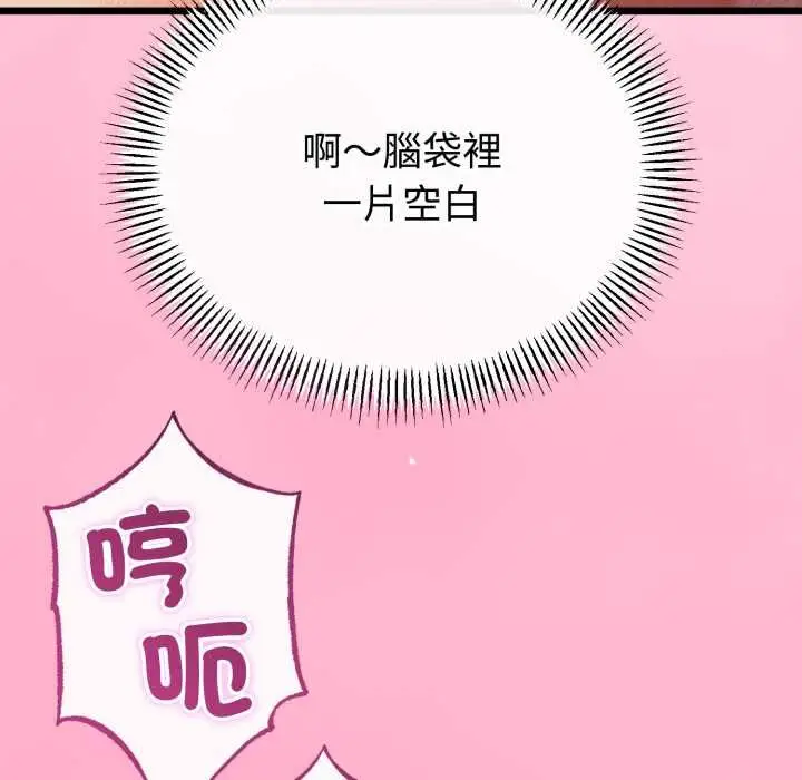 漫画《与初恋的意外同居》第66话第89张图