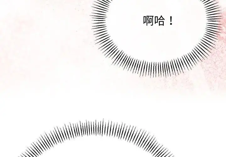 漫画《与初恋的意外同居》第67话第110张图