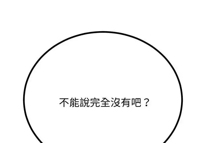 漫画《与初恋的意外同居》第67话第123张图