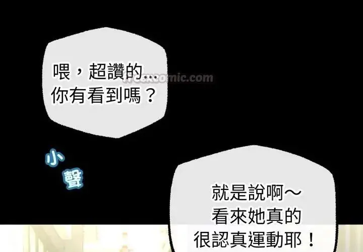 漫画《与初恋的意外同居》第67话第135张图