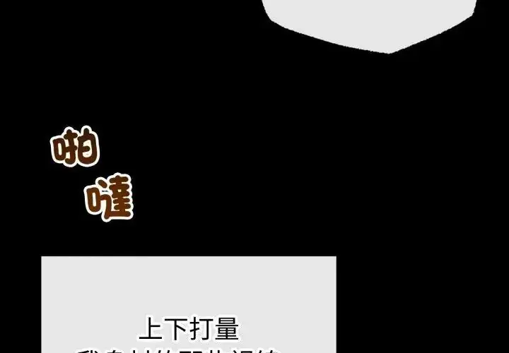 漫画《与初恋的意外同居》第67话第140张图