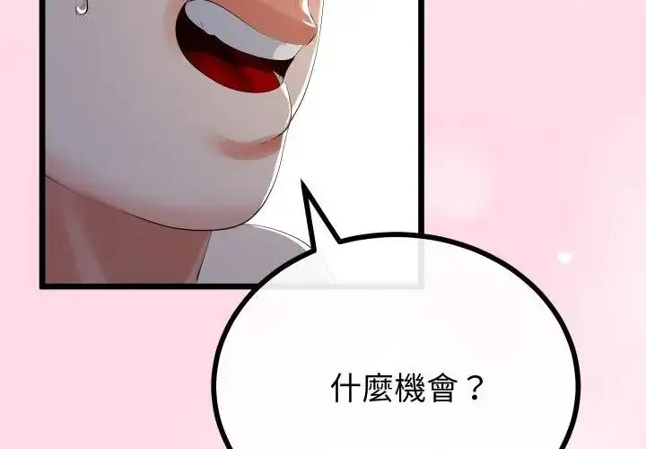 漫画《与初恋的意外同居》第67话第159张图