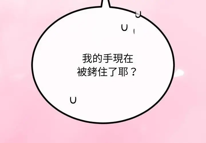 漫画《与初恋的意外同居》第67话第166张图