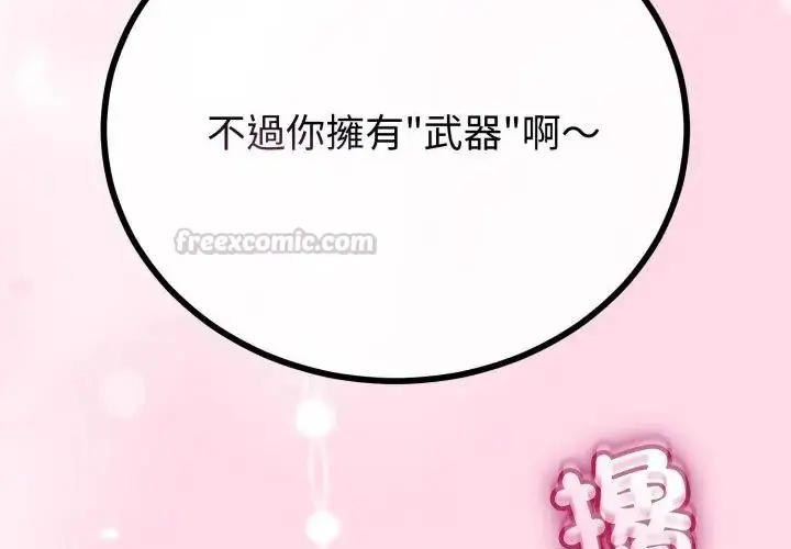 漫画《与初恋的意外同居》第67话第180张图