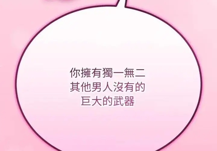 漫画《与初恋的意外同居》第67话第184张图