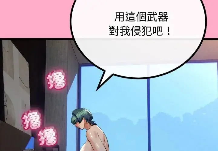 漫画《与初恋的意外同居》第67话第188张图