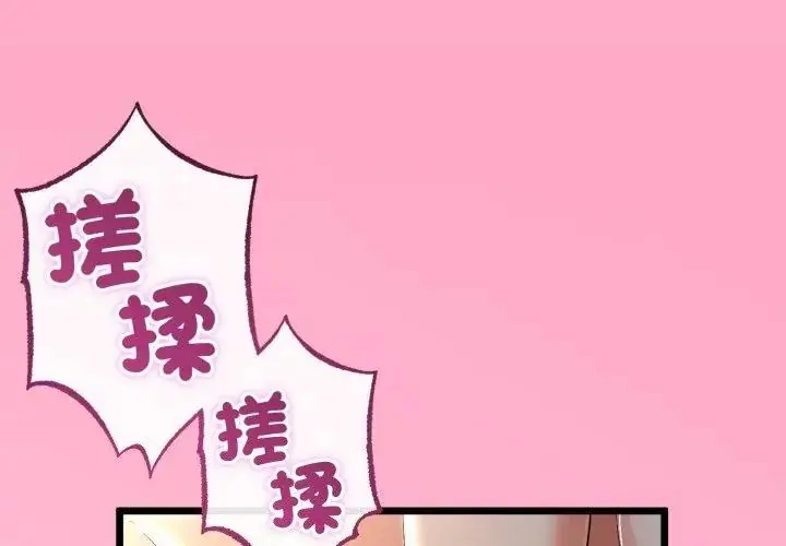 漫画《与初恋的意外同居》第67话第205张图